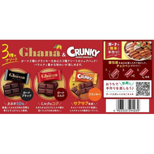ロッテ ガーナ&クランキー シェアパック 105g×20袋入｜ 送料無料 お菓子 チョコ CRUNKY Ghana ロッテ ガーナ&クランキー シェアパック 105g(個包装込み) Green Beans