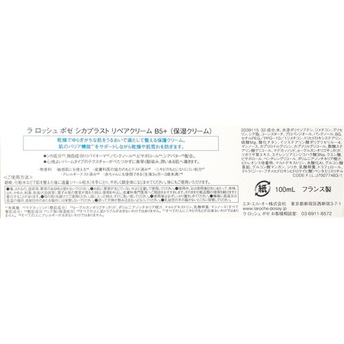 ラロッシュポゼ シカプラスト リペアクリーム B5プラス 100mL