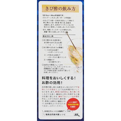奄美自然食本舗ファクトリー 奄美きび酢 300ml