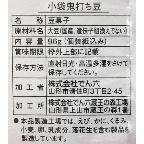 でん六 小袋鬼打ち豆 96g Green Beans | グリーンビーンズ by AEON