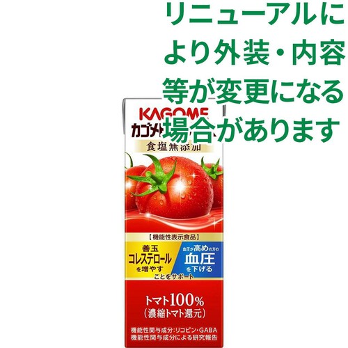 カゴメ トマトジュース食塩無添加 200ml
