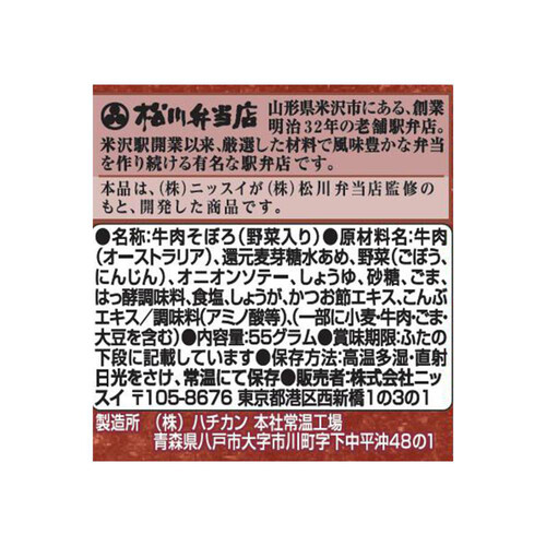 ニッスイ 駅弁屋さんの牛そぼろ 55g