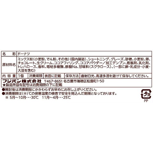 フジパン 生ちゅろす ショコラ 1個
