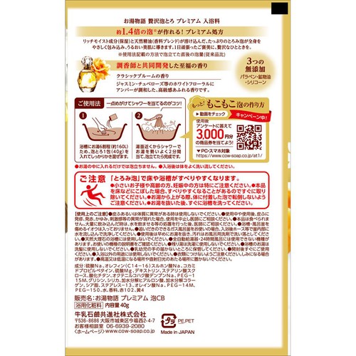 牛乳石鹸 お湯物語 贅沢泡とろプレミアム入浴料 クラシックブルームの香り 40g