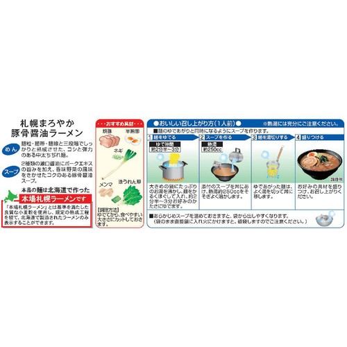 菊水 札幌ラーメン豚骨醤油 2人前