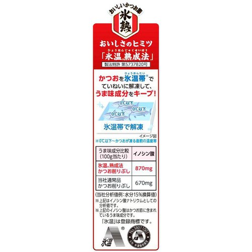 ヤマキ 氷熟 マイルド削り 1.5g x 12袋
