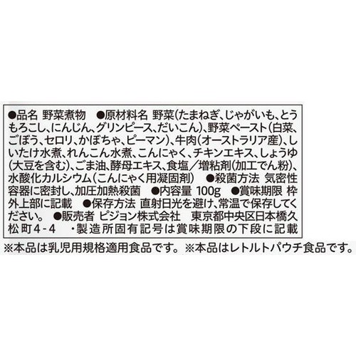 ピジョン 食育レシピ野菜 彩り野菜の牛肉ビビンバ風 12ヵ月頃から 100g