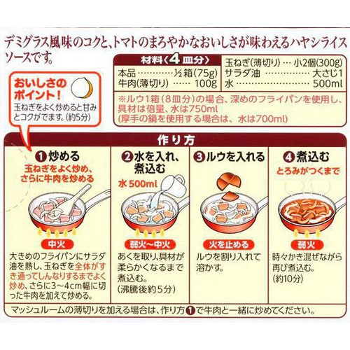 ハウス食品 こくまろハヤシ 4皿 x 2 (150g)