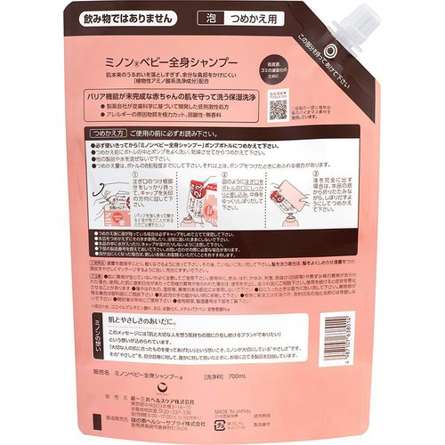 第一三共ヘルスケア ミノン ベビー全身シャンプー 泡タイプ つめかえ用 700mL
