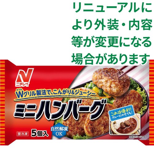 ニチレイ ミニハンバーグ【冷凍】 5個入(110g)