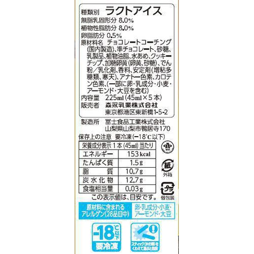 森永乳業 チェリオ チョコ&バニラ 5本入り