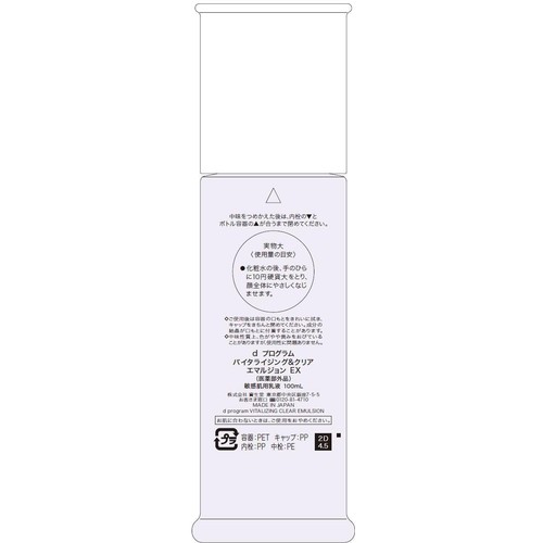 dプログラム バイタライジング&クリア エマルジョン EX 敏感肌用乳液 100mL