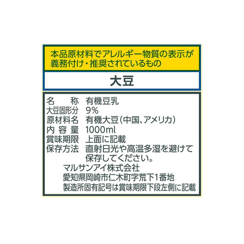 マルサンアイ 有機豆乳無調整 1000ml