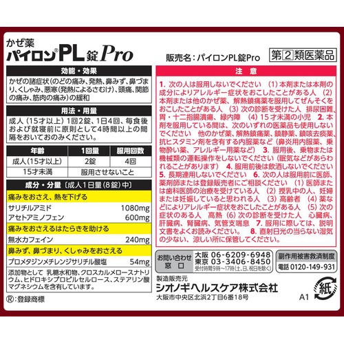 【指定第2類医薬品】◆パイロンPL錠Pro 36錠