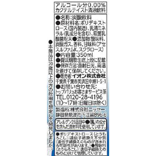 ノンアルコール ホワイトサワーテイスト＜ケース＞ 1ケース 350ml x 24缶 トップバリュベストプライス