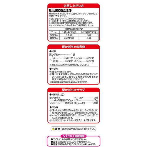 北海道産栗かぼちゃ 400g トップバリュ