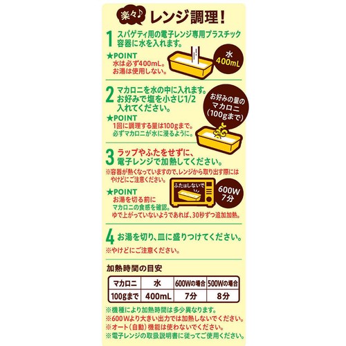 日清製粉ウェルナ マ・マー 早ゆで3分 サラダマカロニ 150g