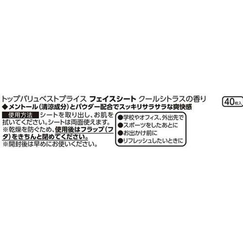 フェイスシートクールシトラスの香り 40枚 トップバリュベストプライス