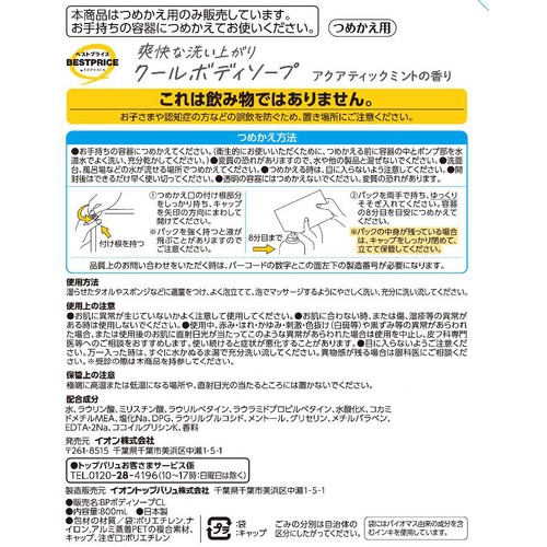 クールボディソープ つめかえ用 800ml トップバリュベストプライス