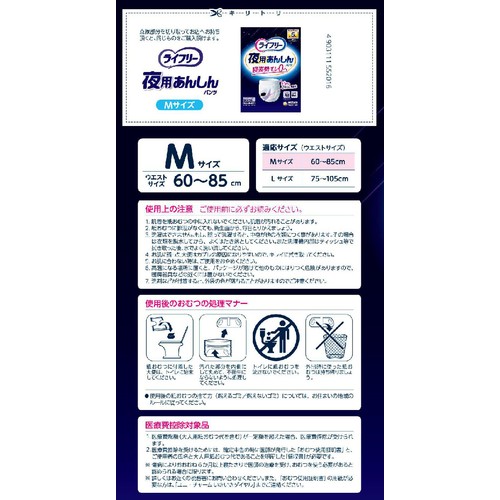 ユニ・チャーム ライフリー 夜用あんしんパンツ 排尿5回分 男女共用 Mサイズ 16枚