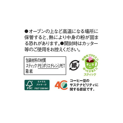AGF ブレンディ スティック カフェオレ 大人のほろにが スティックコーヒー 8本入