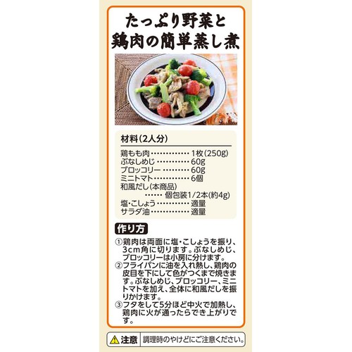 和風だし 8g x 20本 トップバリュベストプライス