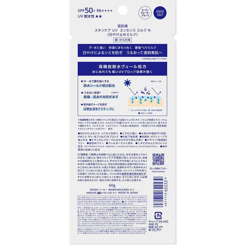 コーセー 雪肌精 スキンケア UV エッセンス ミルク N 60g