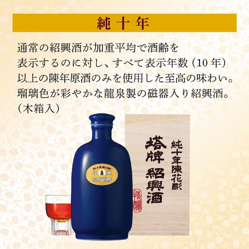 宝酒造 紹興酒 塔牌 花彫瑠璃彩磁 純十年 500ml Green Beans