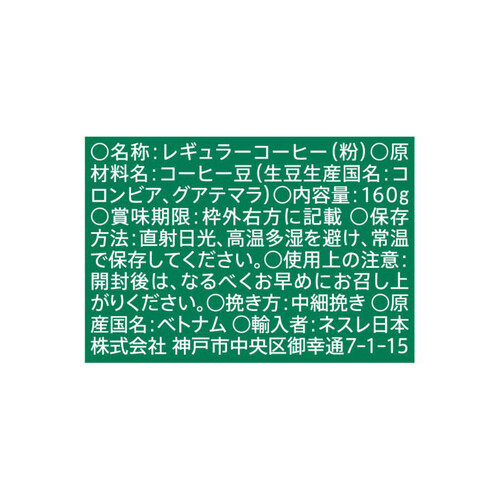 ネスレ スターバックス コーヒー ハウスブレンド 160g