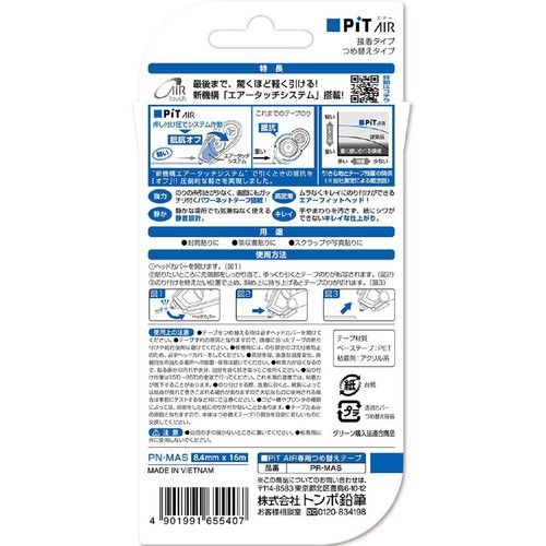 トンボ鉛筆 ピットエアー テープのり 8.4mm 幅16m