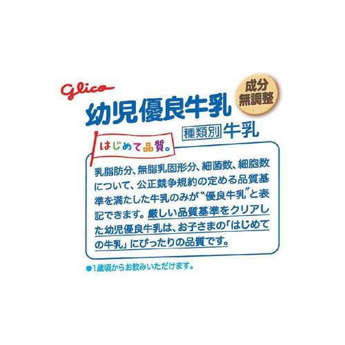 グリコ 幼児優良牛乳 100ml x 4本入