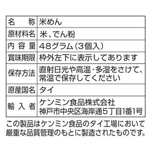 ケンミン食品 フォーくるくるボール 48g(3個入)