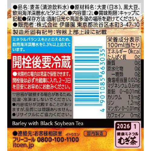 伊藤園 健康ミネラルむぎ茶黒豆麦茶 1ケース 2000ml x 6本