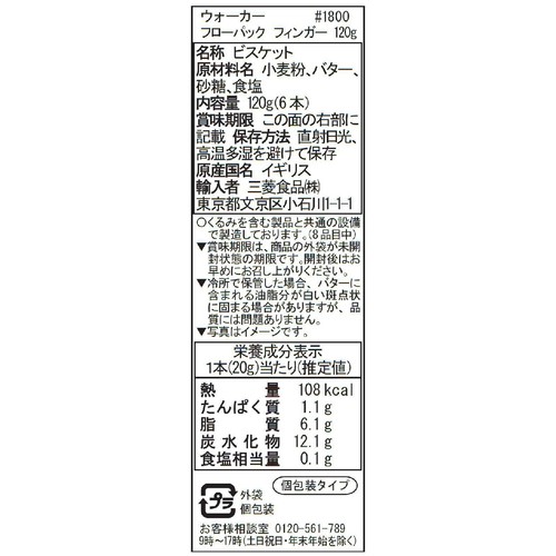 ウォーカー フローパック フィンガー#1800 6本入