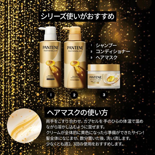 P&G パンテーン カプセル美容液ヘアマスク 170g