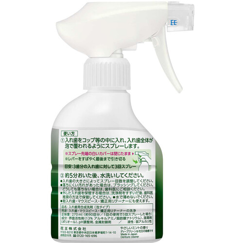 花王 ディープクリーン 泡で出るシュッシュデント 部分入れ歯用洗浄剤 本体 270ml