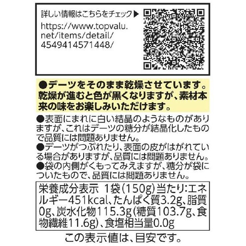オーガニックデーツ 150g トップバリュ グリーンアイ