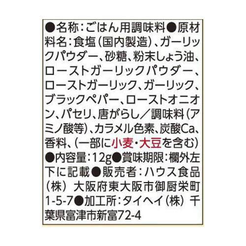 ハウス食品 スパイスクッキング ガーリックライス 2人分 x 2袋入