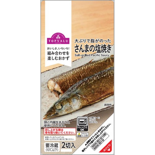 【冷蔵】TVさんまの塩焼き 2切
