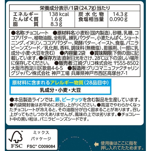 グリコ ポッキー 2層仕立てバニラ香るホワイト 2袋入 Green Beans