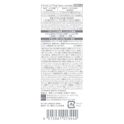 乾燥さん 薬用しっとり化粧液 230mL