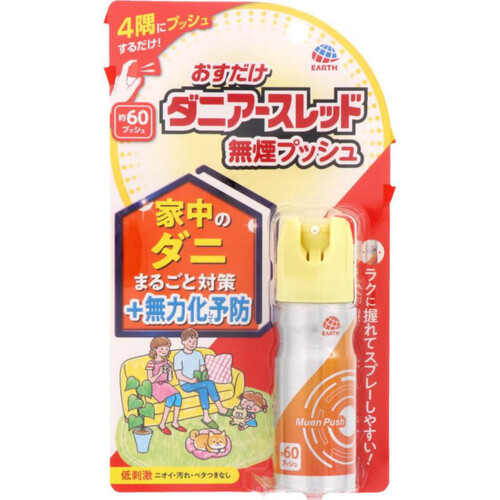 アース製薬 おすだけダニアースレッド ダニ予防 スプレー 無煙プッシュ 60プッシュ 15mL