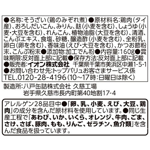 プロのひと品 橋本幹造監修 お麩とれんこん入り鶏のみぞれ煮 160g トップバリュ