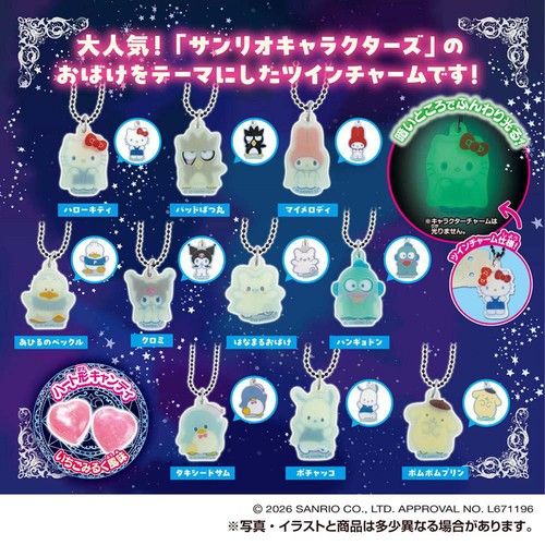 タカラトミーアーツ サンリオキャラクターズ ツインチャーム おばけごっこ 7g