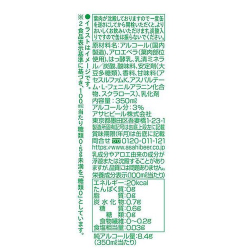 【3%】 アサヒ すらっとアロエ&ホワイトサワー 1ケース 350ml x 24本