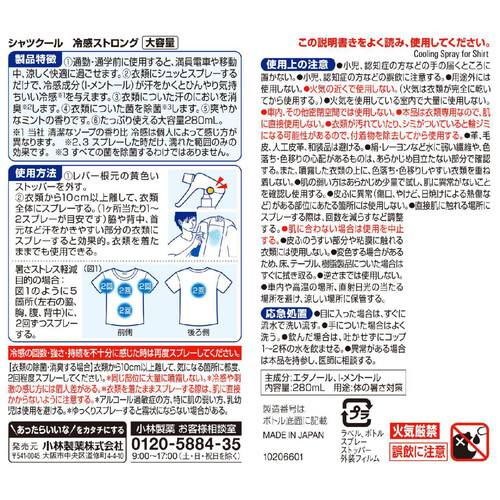 小林製薬 熱中対策 シャツクール 冷感ストロング 大容量 280mL