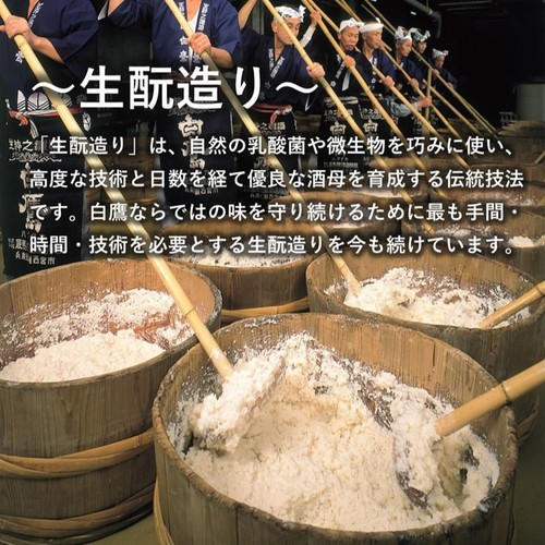 【兵庫県】 白鷹 伊勢神宮御料酒蔵 純米酒 180ml