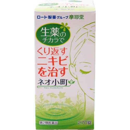【第2類医薬品】ネオ小町錠 270錠