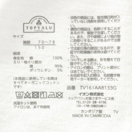 オーガニック綿100% 天竺タンクトップ シロ 150cm トップバリュ