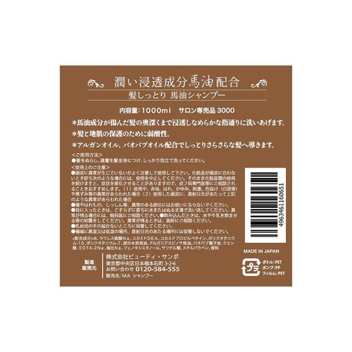ビューティ・サンポ 馬油シャンプー 1000ml Green Beans | グリーン